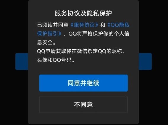 腾讯QQ支持微信账号登录