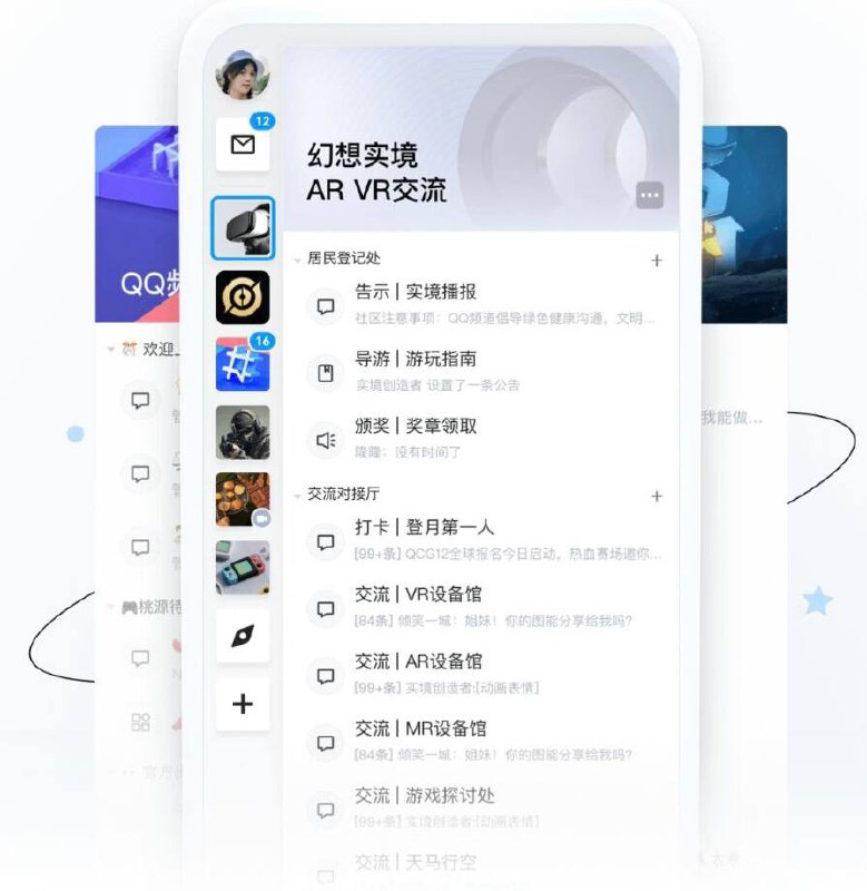 腾讯 QQ 正在测试和内测 QQ 频道