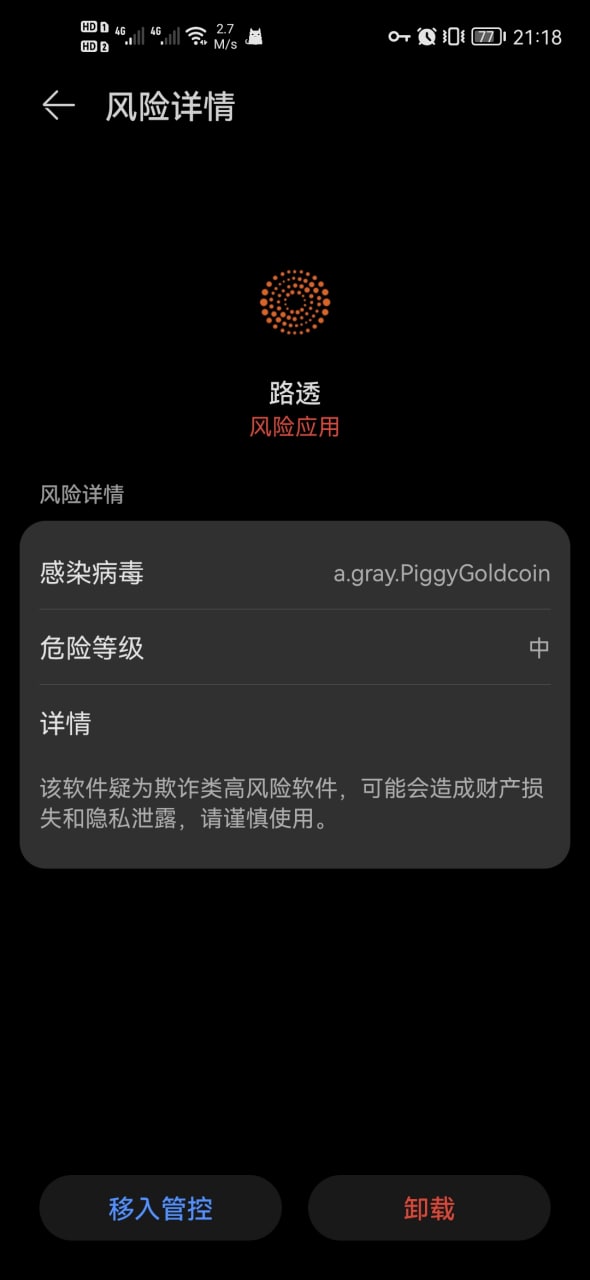 华为鸿蒙系统 Google 应用商店安装路透APP被警告