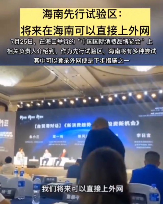 海南将来可能直接上外网