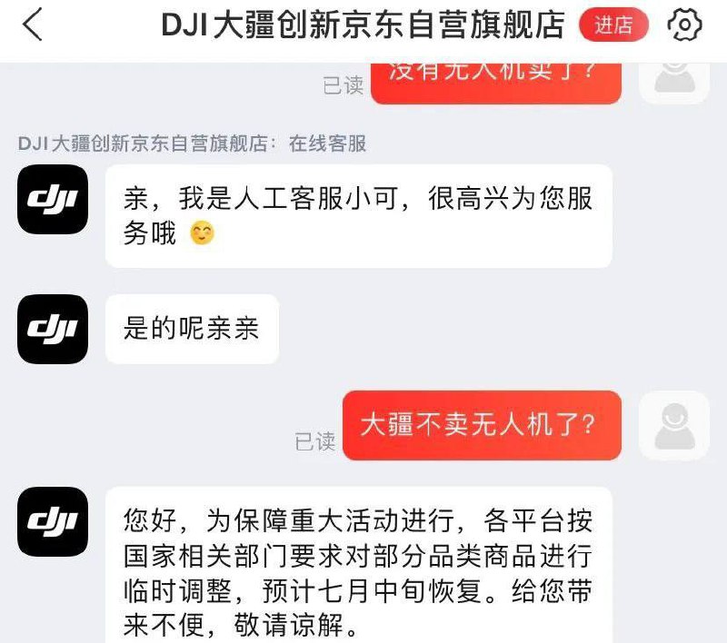 无人机销售暂停