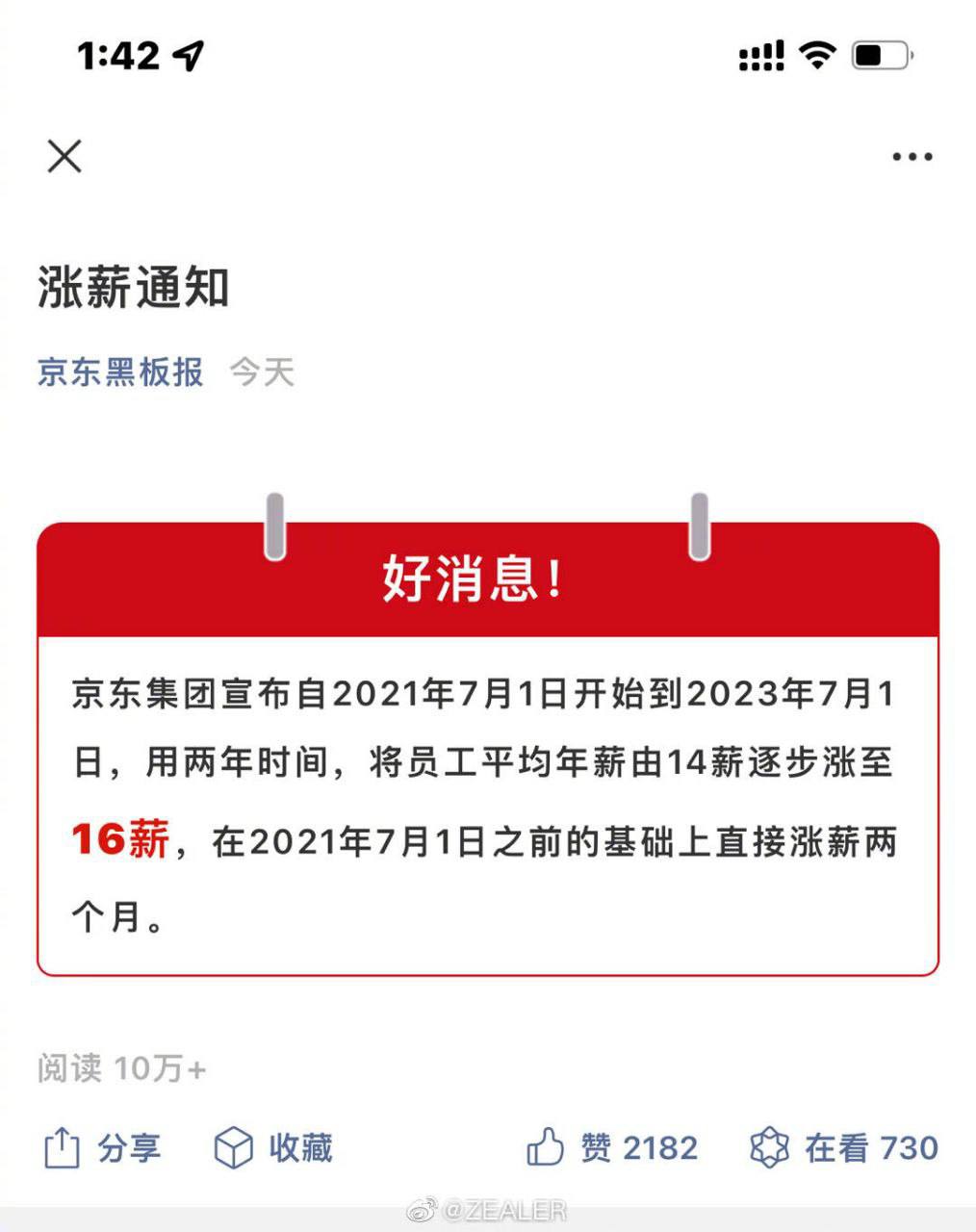 京东增薪计划