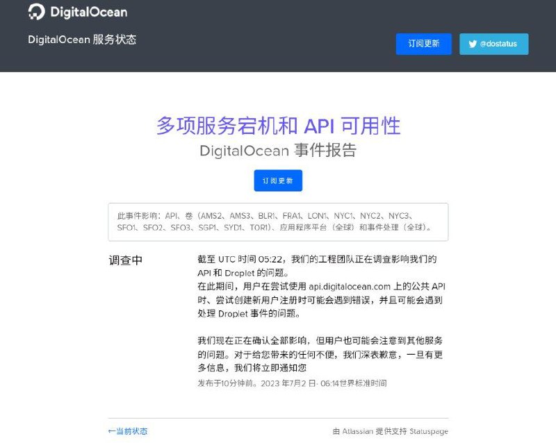 digitalocean云服务器API不可用