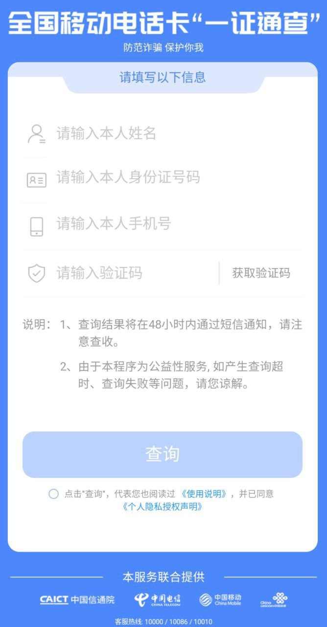 电话卡一证通查上线