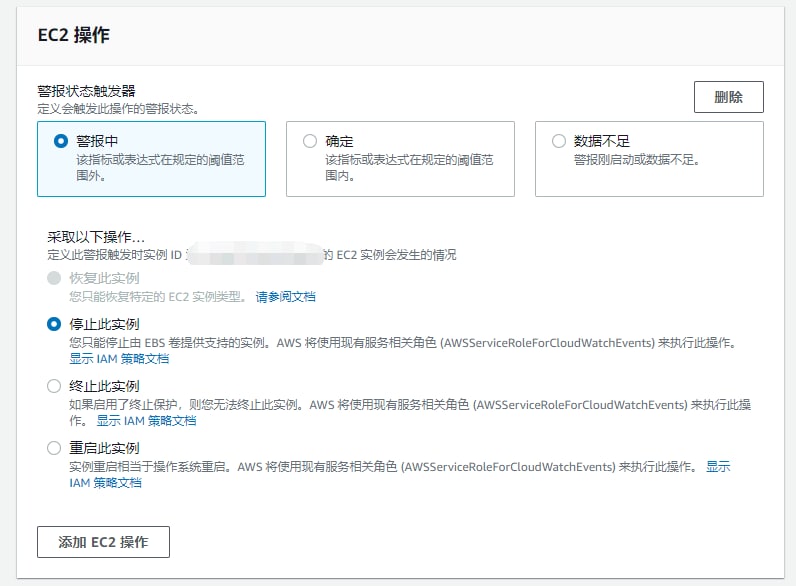 AWS自动化关停EC2实例