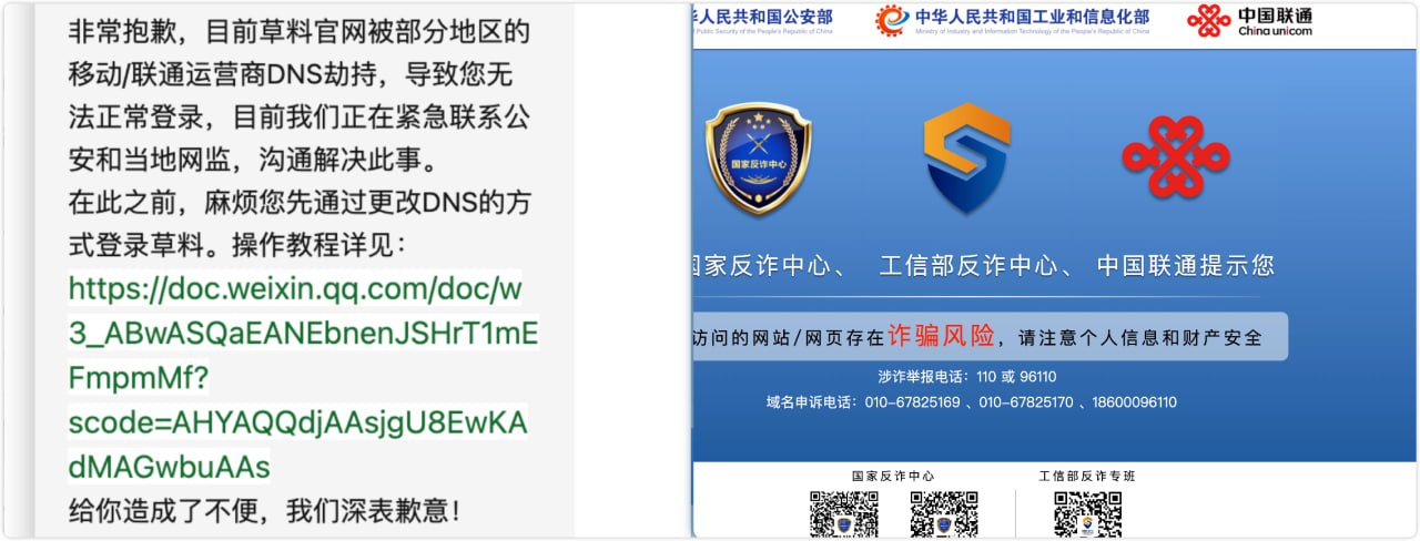 草料二维码官网被部分运营商DNS劫持