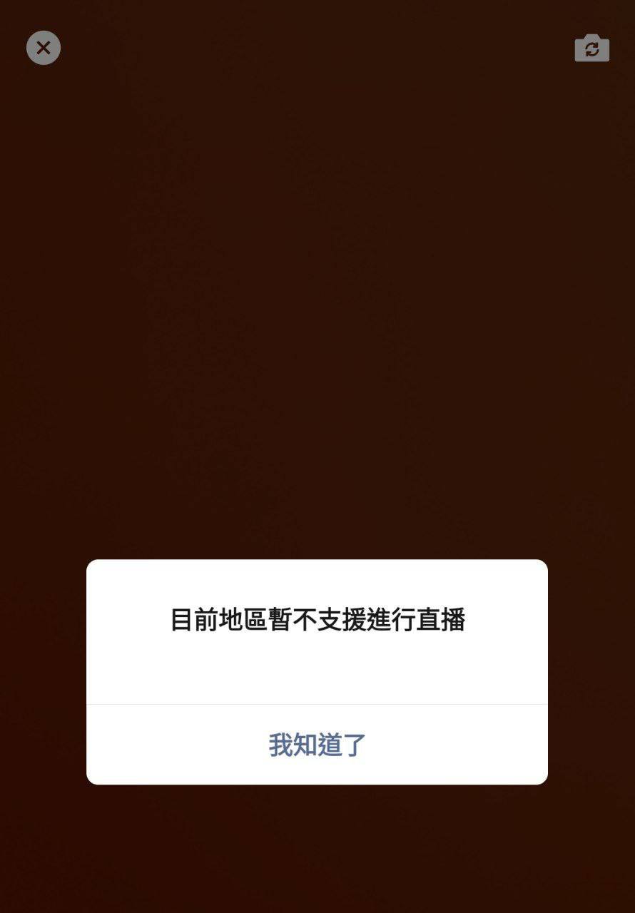 WeChat 现在不能使用群直播