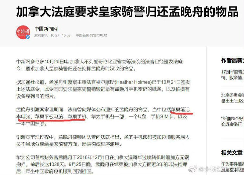 加拿大法庭要求皇家骑警归还孟晚舟的物品