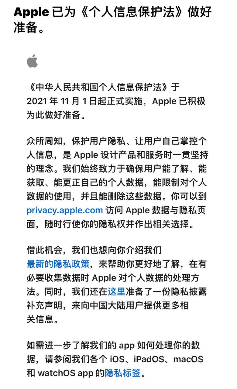 苹果对《个人信息保护法》生效做好了准备