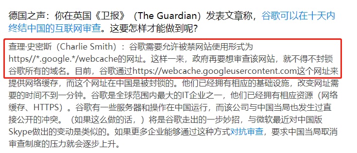 Google 被墙是怎么回事