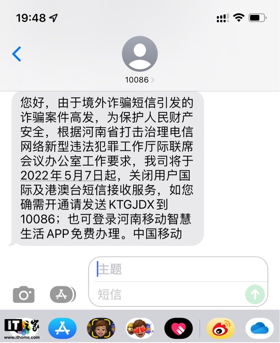 中国移动河南关闭短信通知