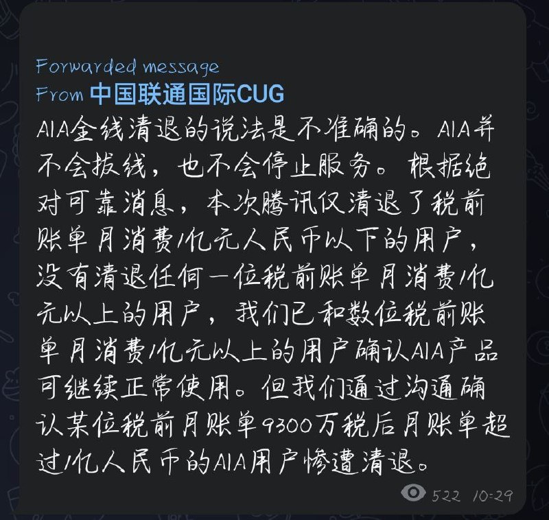 腾讯AIA不能清退一亿以上的用户