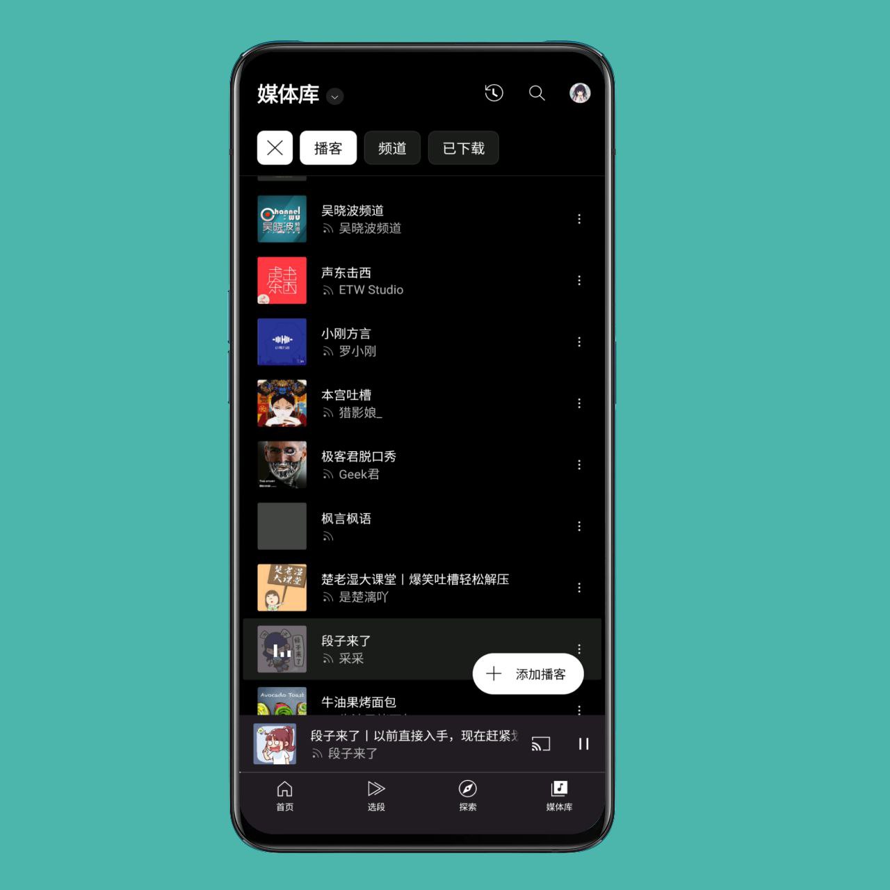 yt music 加入RSS feed 添加播客功能