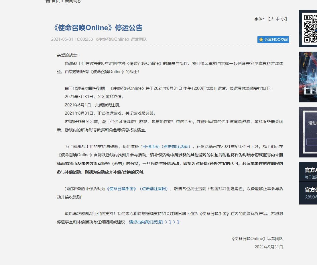 使命召唤online最终停运