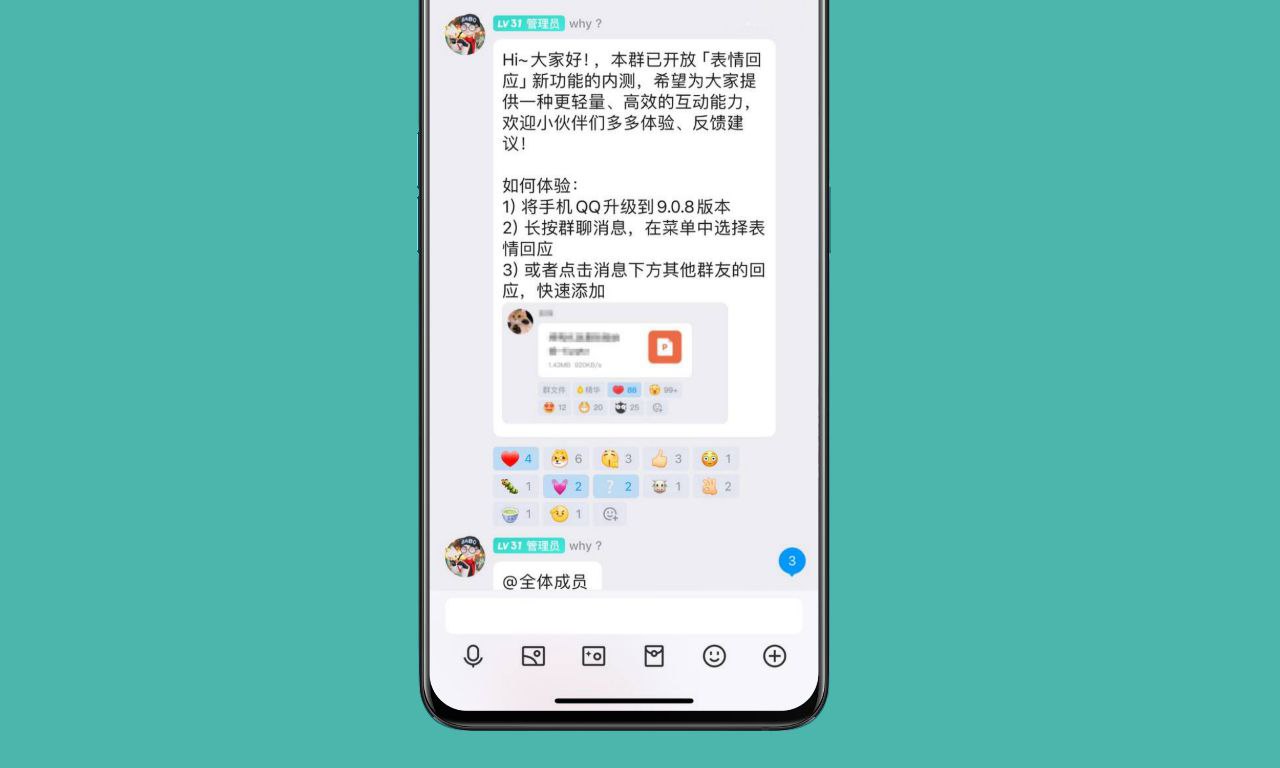 腾讯 QQ更新9.0.8版：表情回应新功能