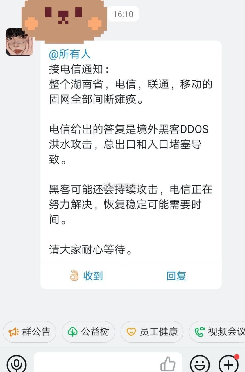 湖南省网络遭遇境外势力DDOS攻击