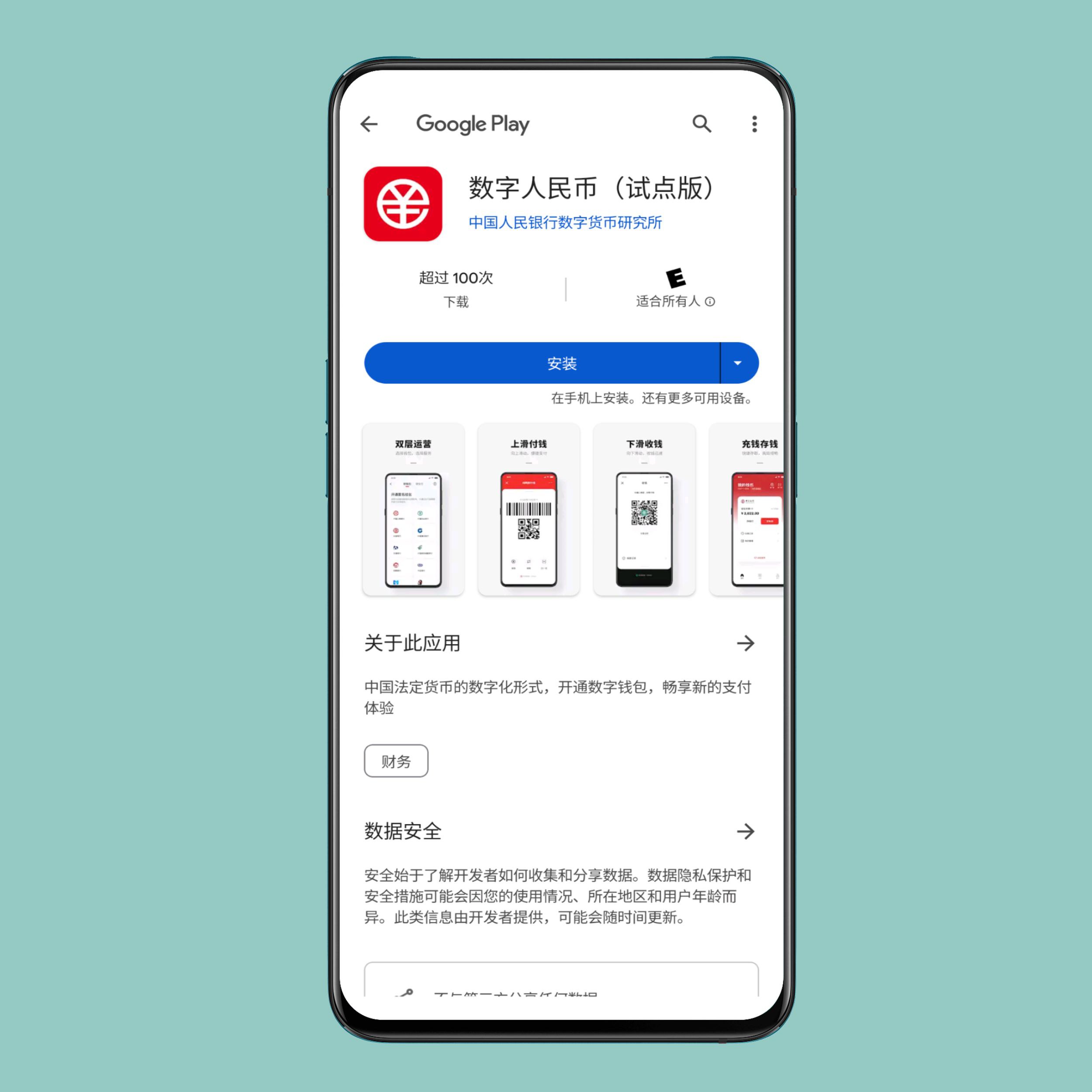 中国数字人民币客户端上架 Google Play商店