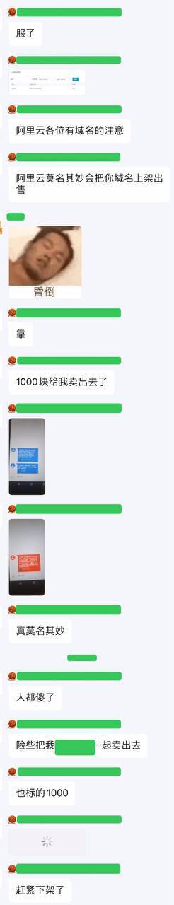 阿里云可能将域名卖给用户