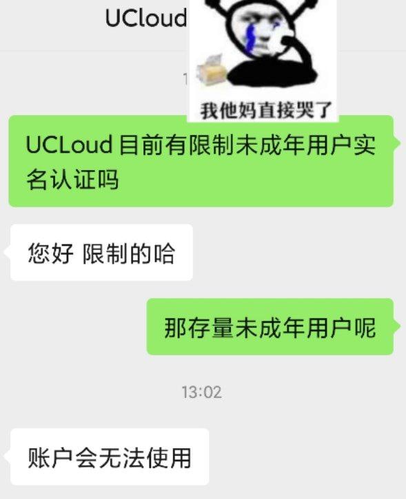 UCLoud 限制未成年用户的实名认证