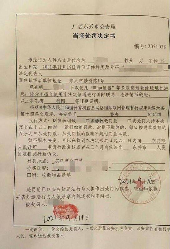 《网游加速器使用者受警告》