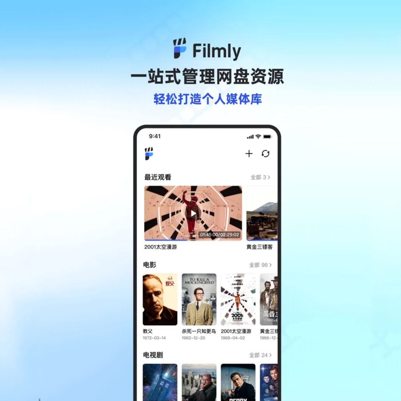 网易推出媒体库播放器“网易Filmly”应用