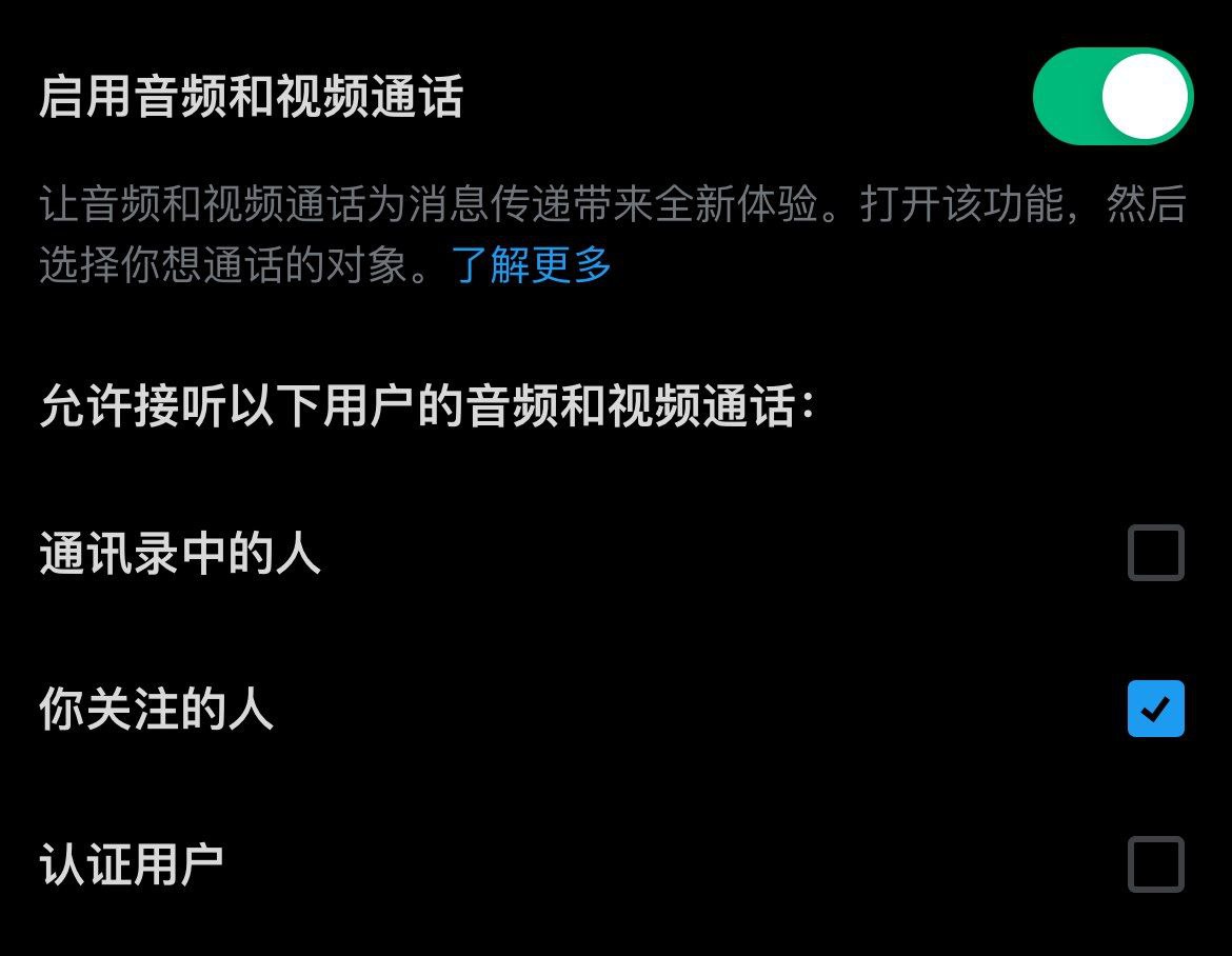 Twitter/X 正式推出音频和视频通话