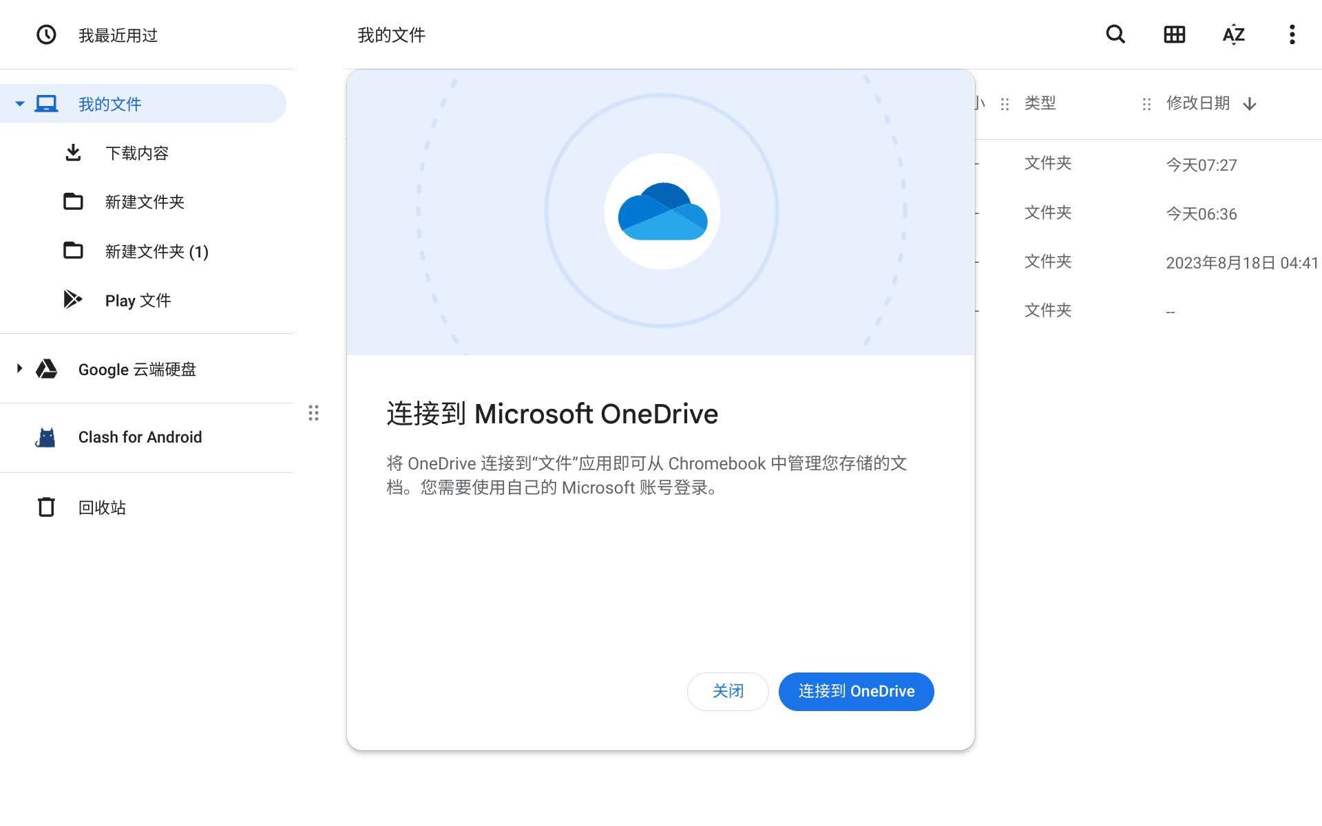 Chromebook 文件应用获得 OneDrive 集成