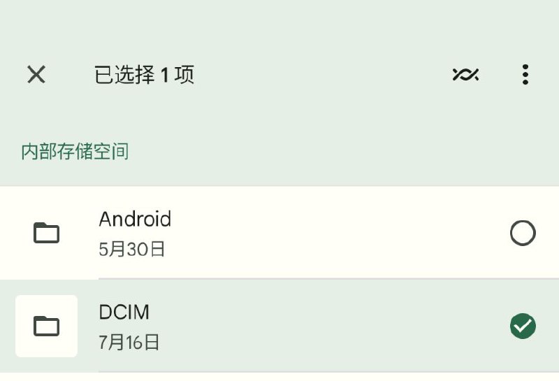 如何使用 Google 文件极客应用分享 Android 设备中的文件夹