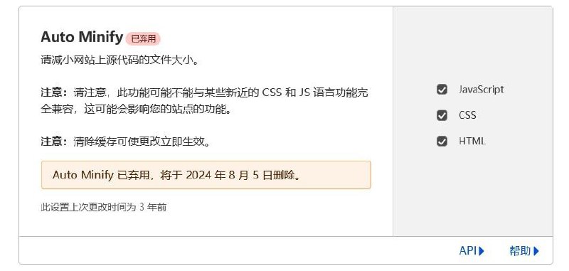 Cloudflare将自2024年8月5日起弃用Auto Minify功能