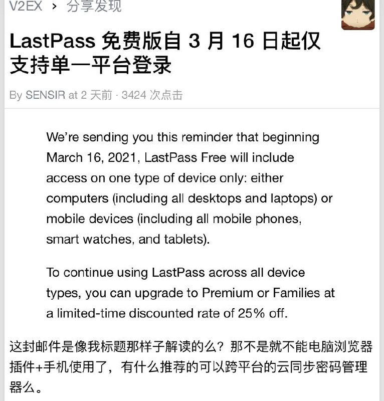 LastPass免费版单平台登录限制