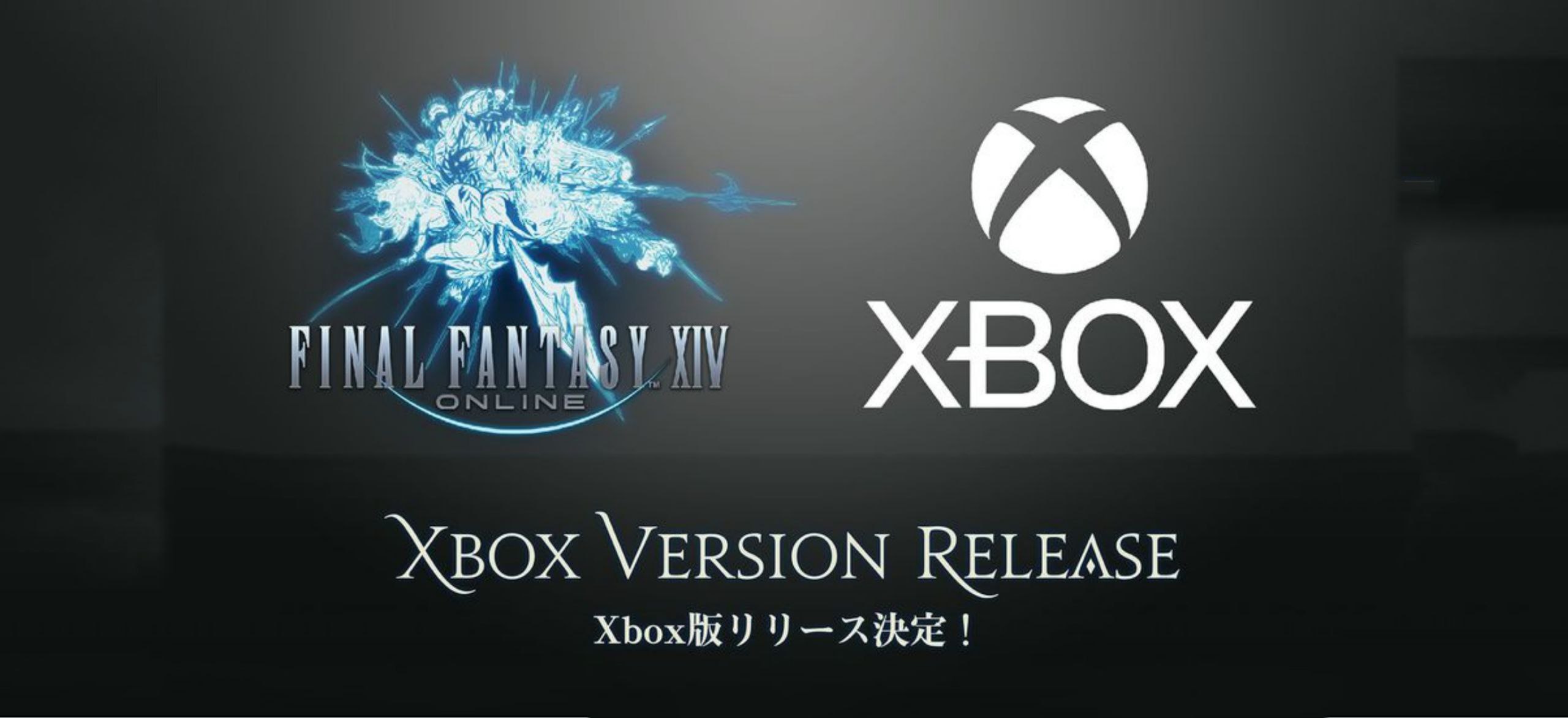 最终幻想 XIV登陆Xbox