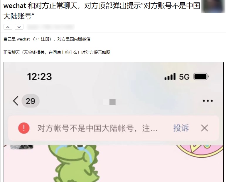 中国大陆和非大陆微信用户的聊天区别
