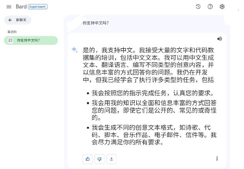 Google Bard支持中文聊天