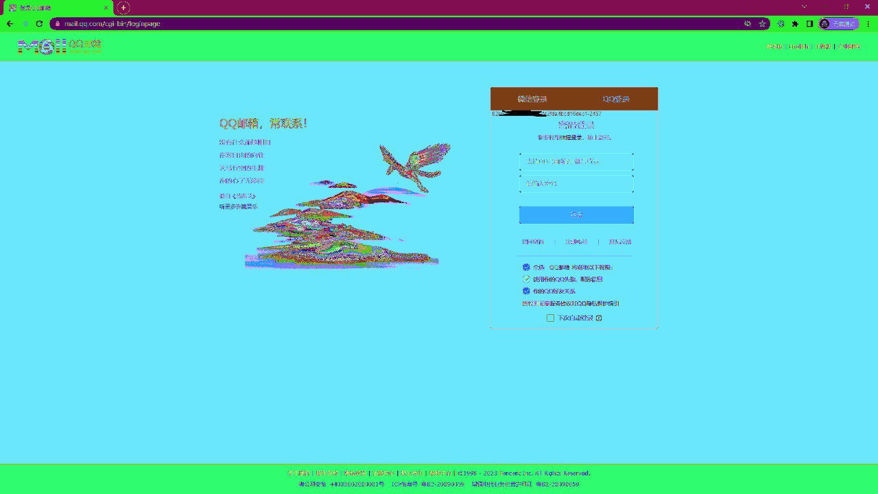 QQ邮箱登录界面存在盲水印