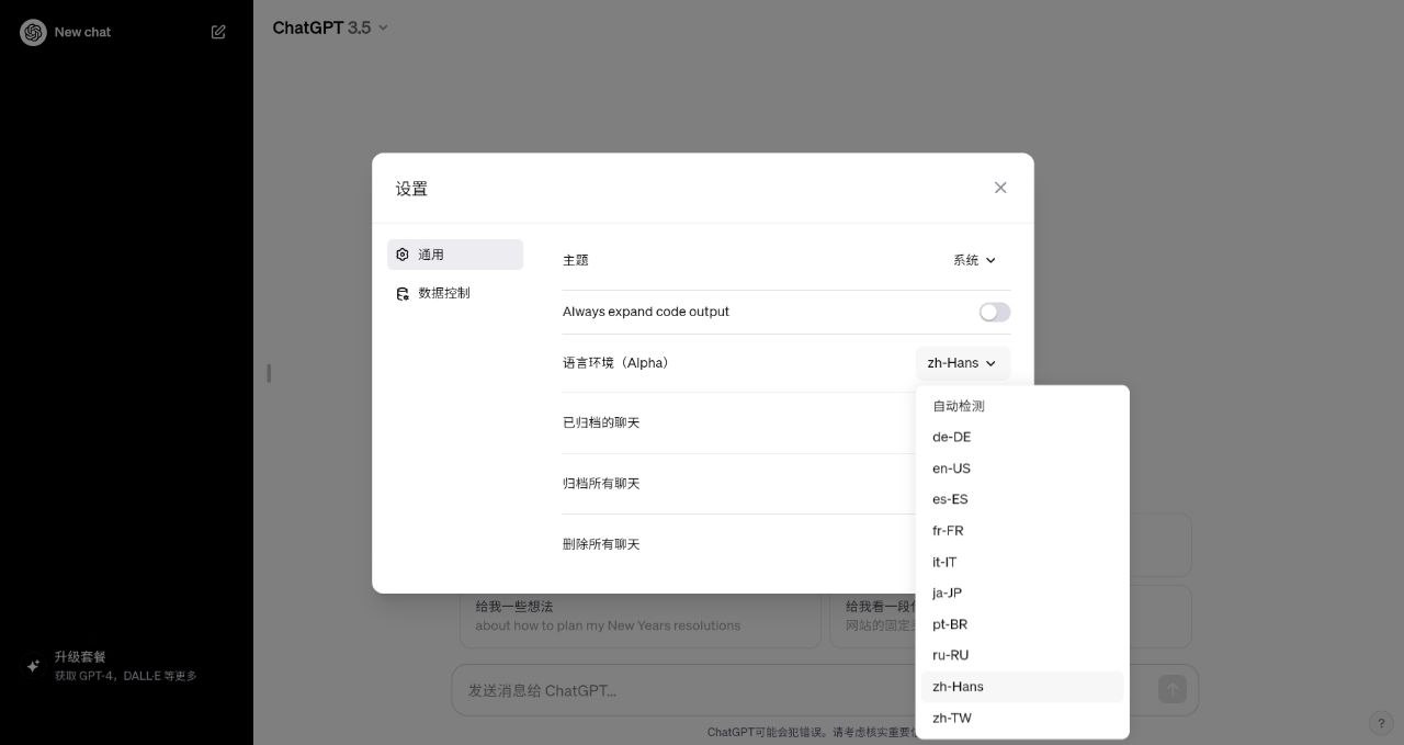 ChatGPT 网页版支持多种语言