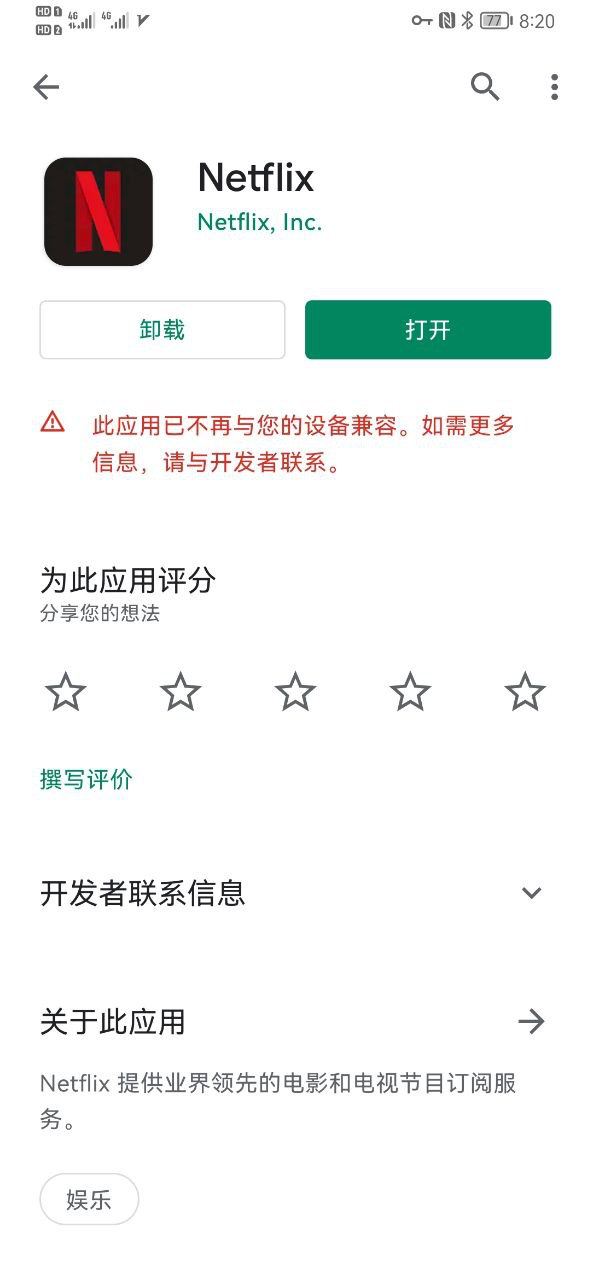 Netflix不给华为p系列更新