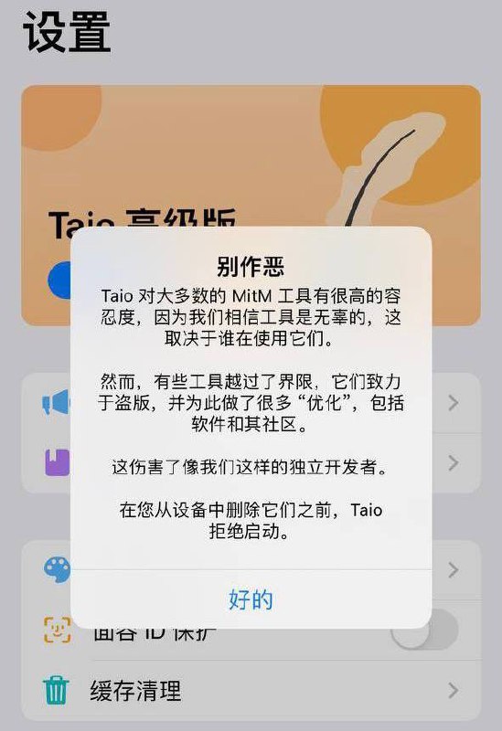 Taio对iOS平台的应用程序拒绝启动