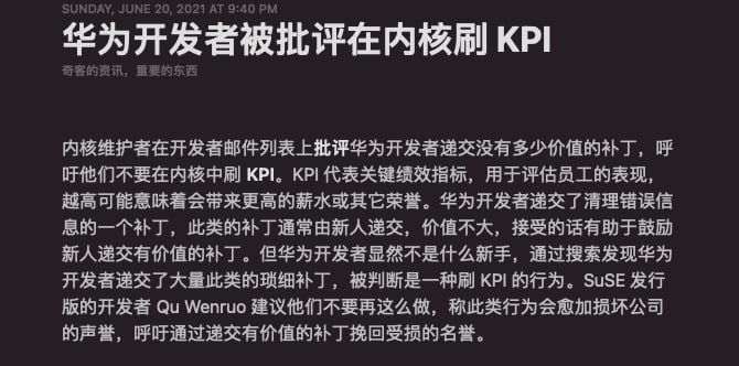 华为内核刷KPI被批评