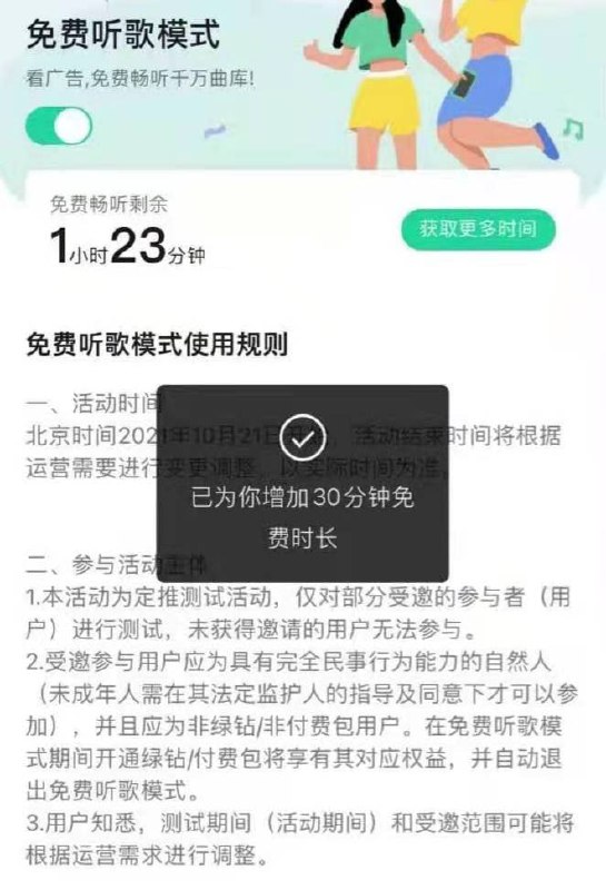 腾讯 QQ 音乐开始免费听歌模式试验