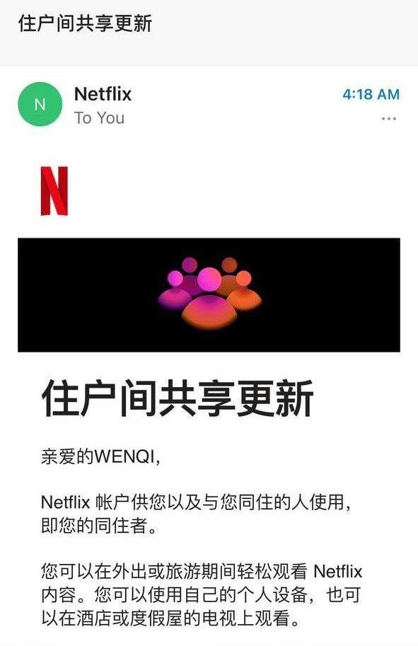 Netflix推出“额外成员名额”收费计划