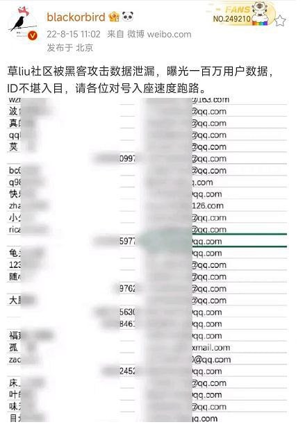 草榴社区被黑客攻击