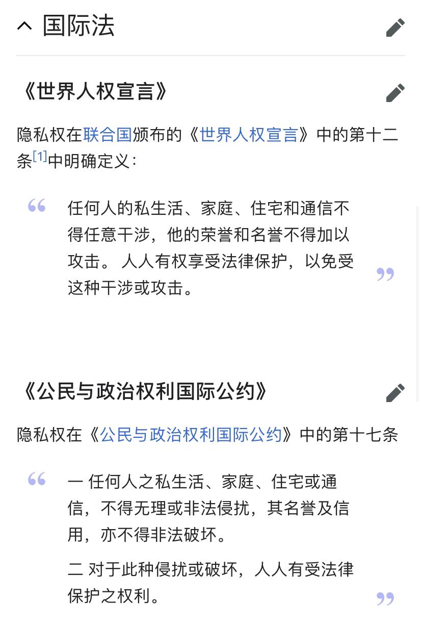 隐私权的重要性和保护