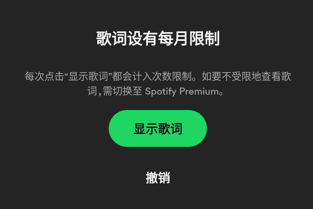 Spotify 的歌词付费要求引发人们担忧