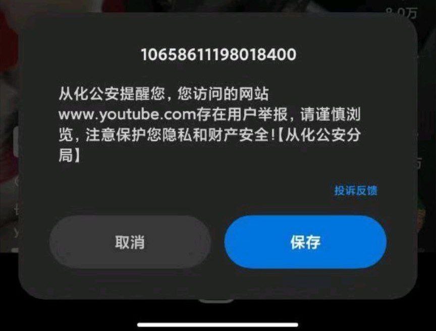 网络浏览被警告