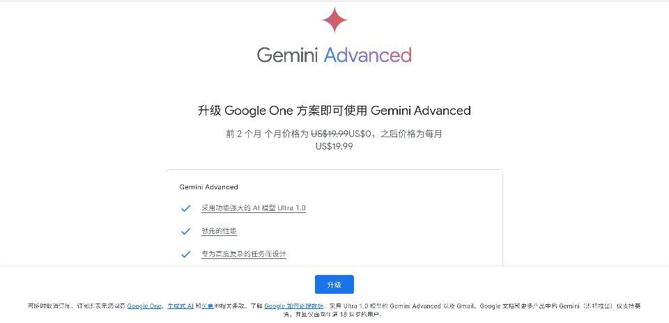 谷歌新增包含Gemini Advanced套餐