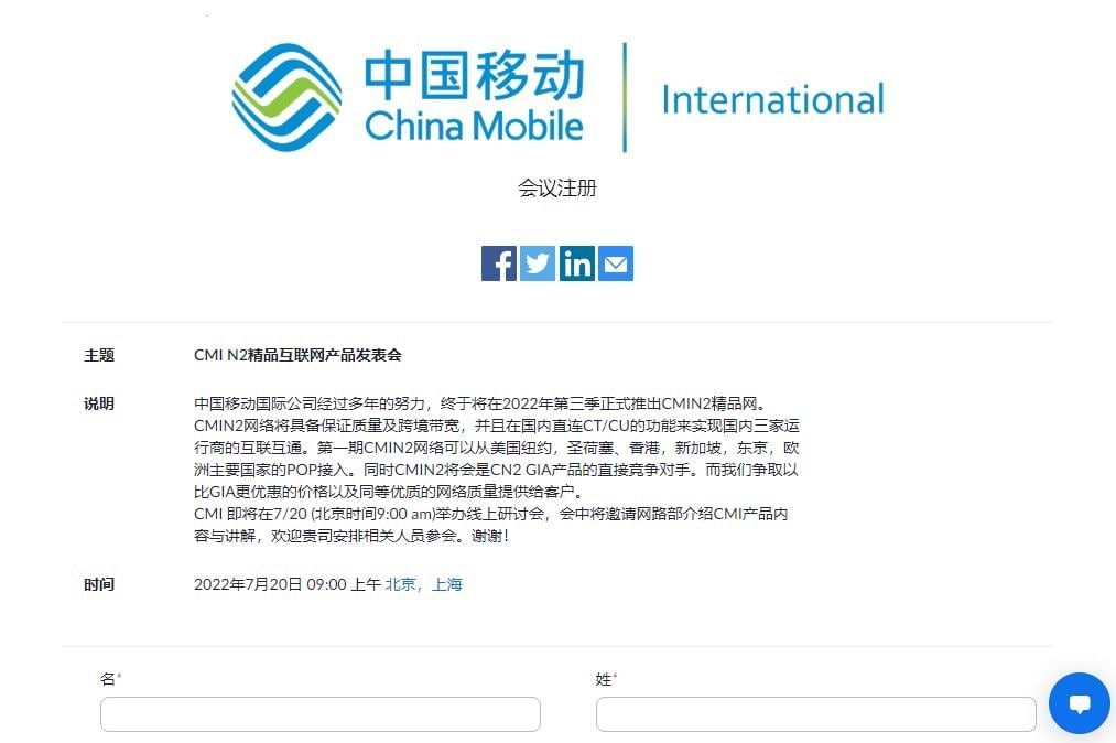 中国移动CMI N2精品互联网产品发表会