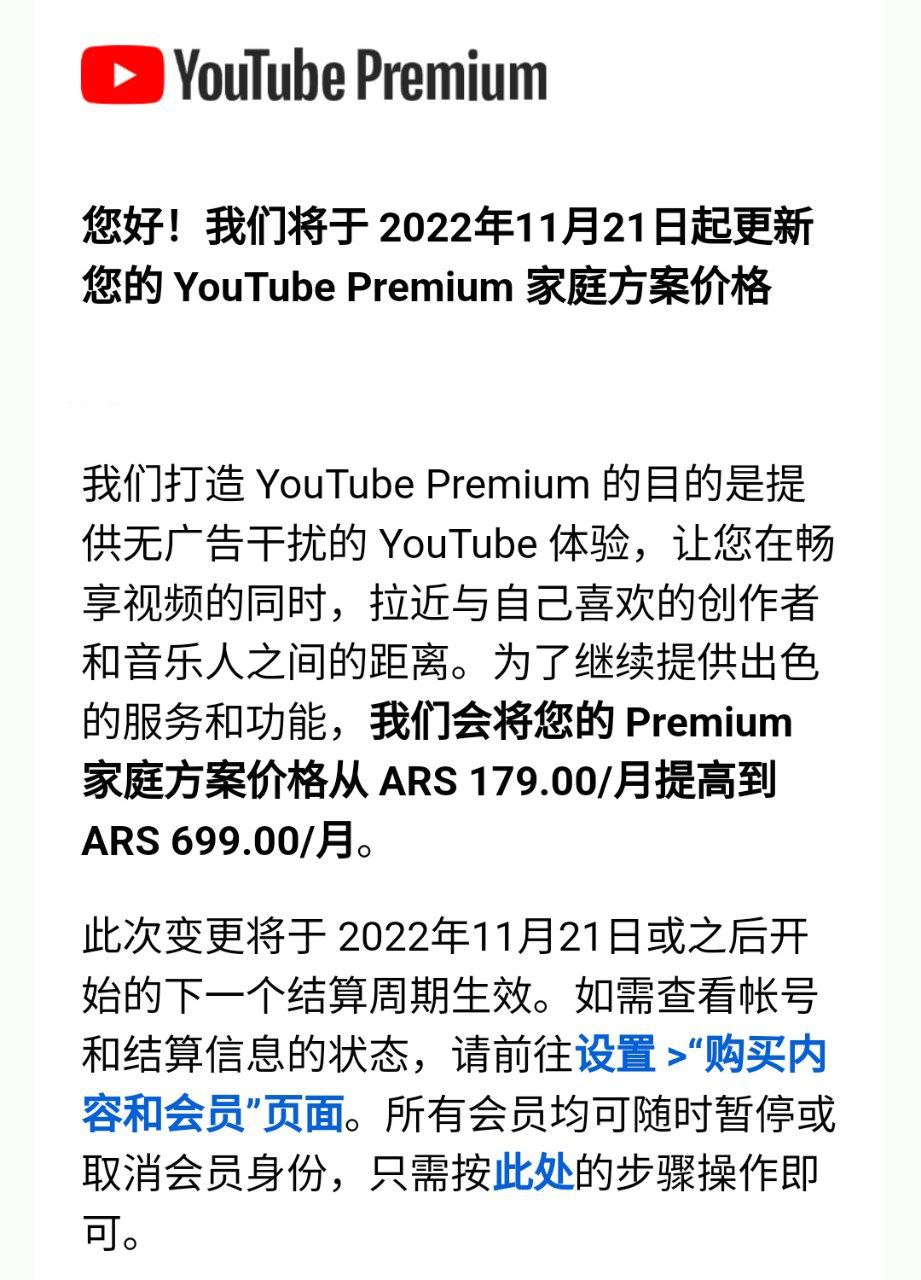 YouTube Premium涨价