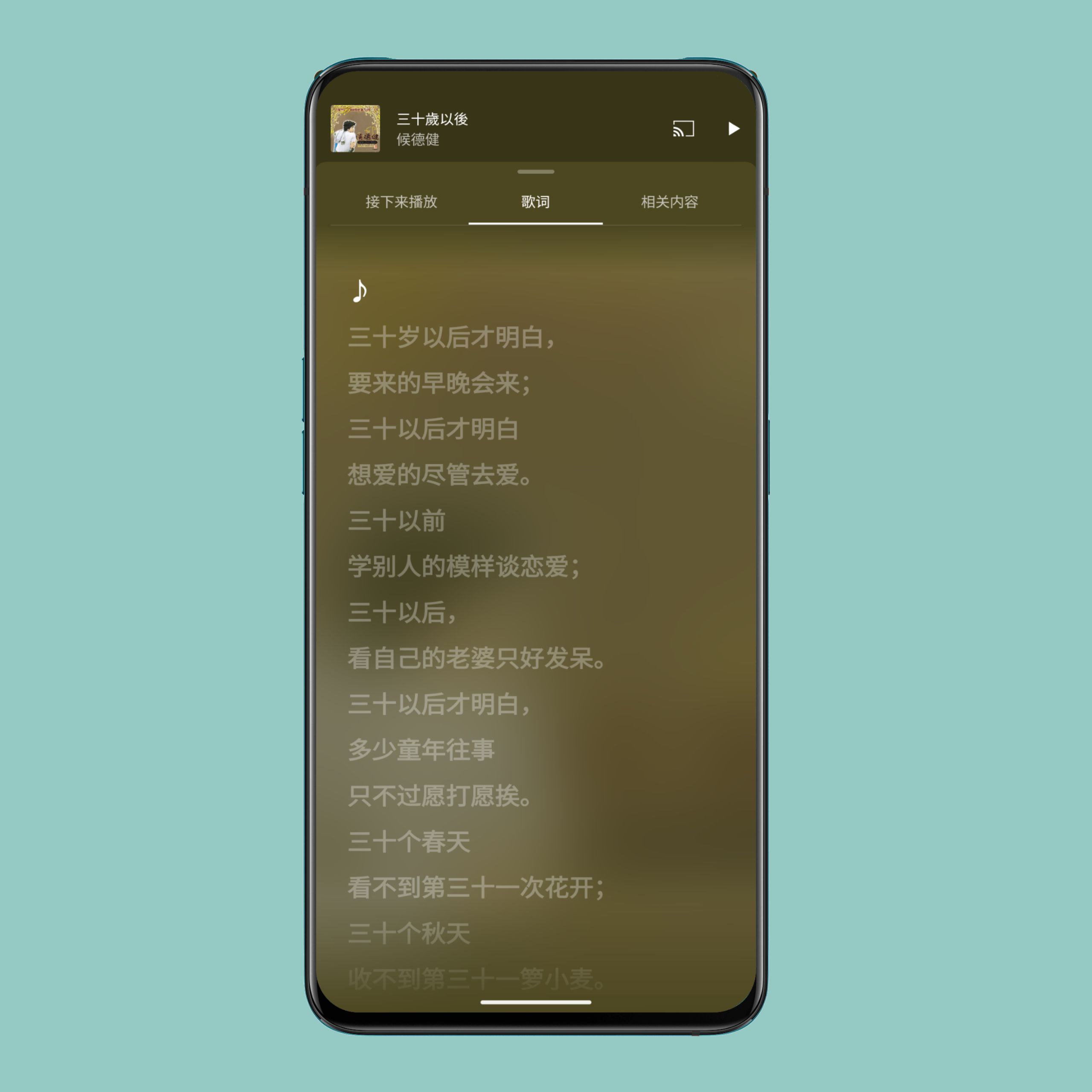 YouTube MusicAndroid和iOS上推出实时歌词滚动