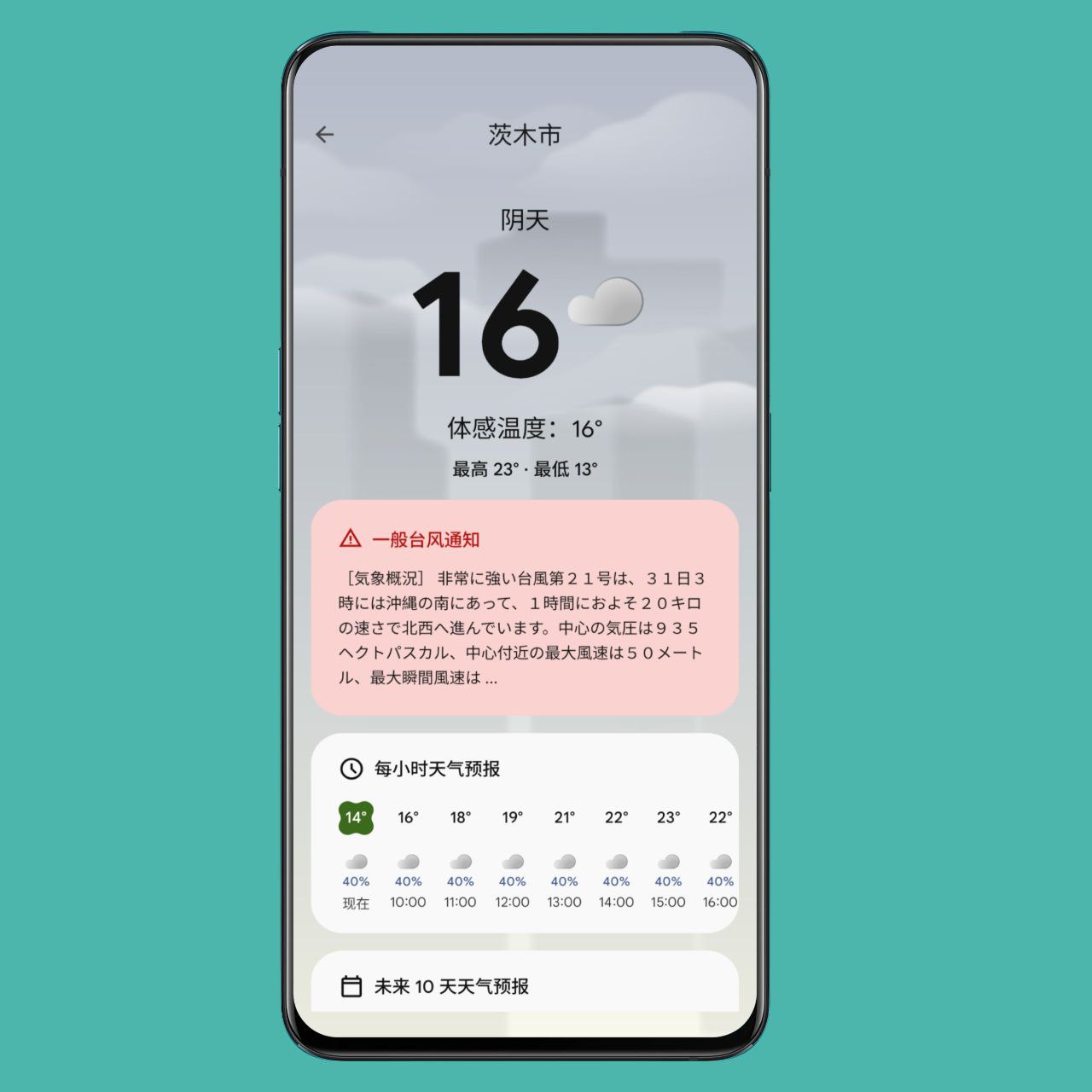 谷歌天气应用向旧款 Pixel手机推出