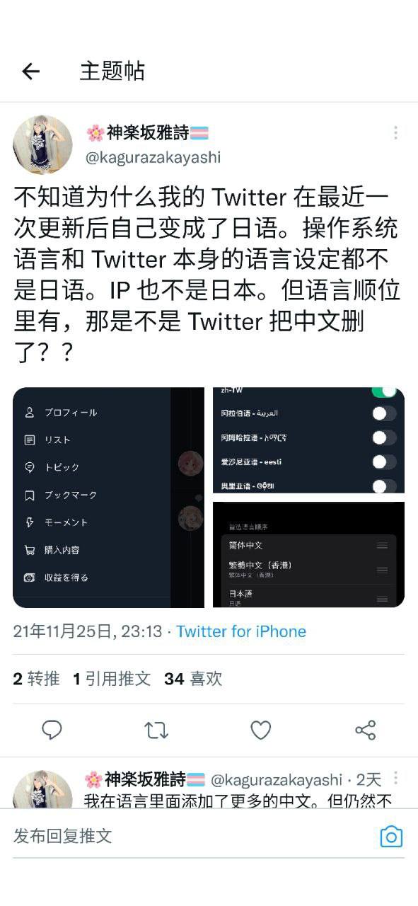 twitter用户无法设置语言